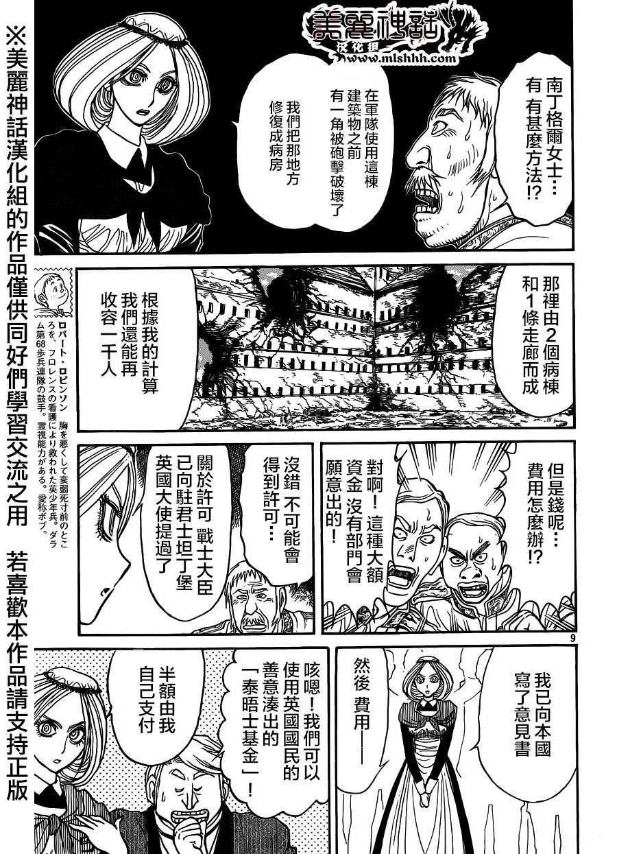 黑博物馆 第16话 第8页