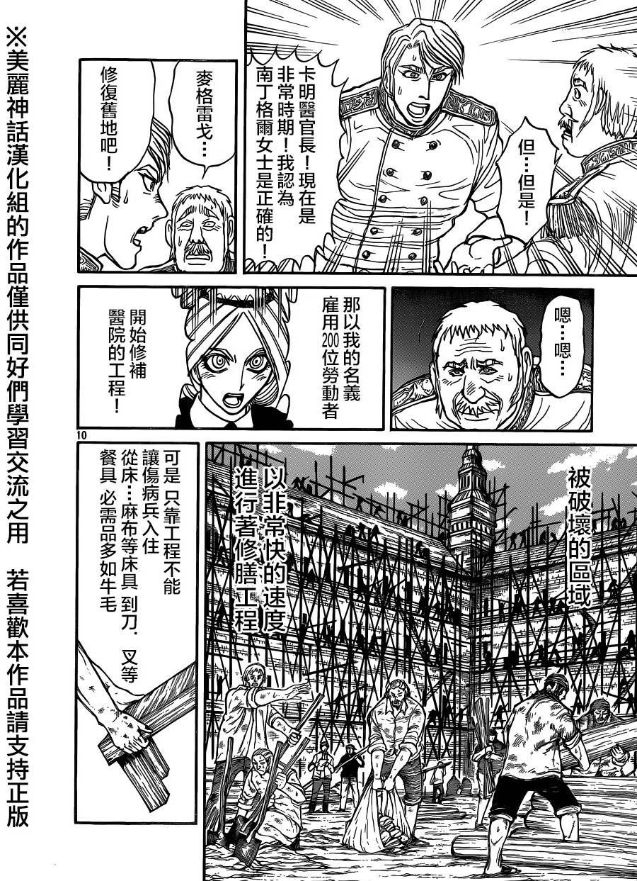 黑博物馆 第16话 第9页