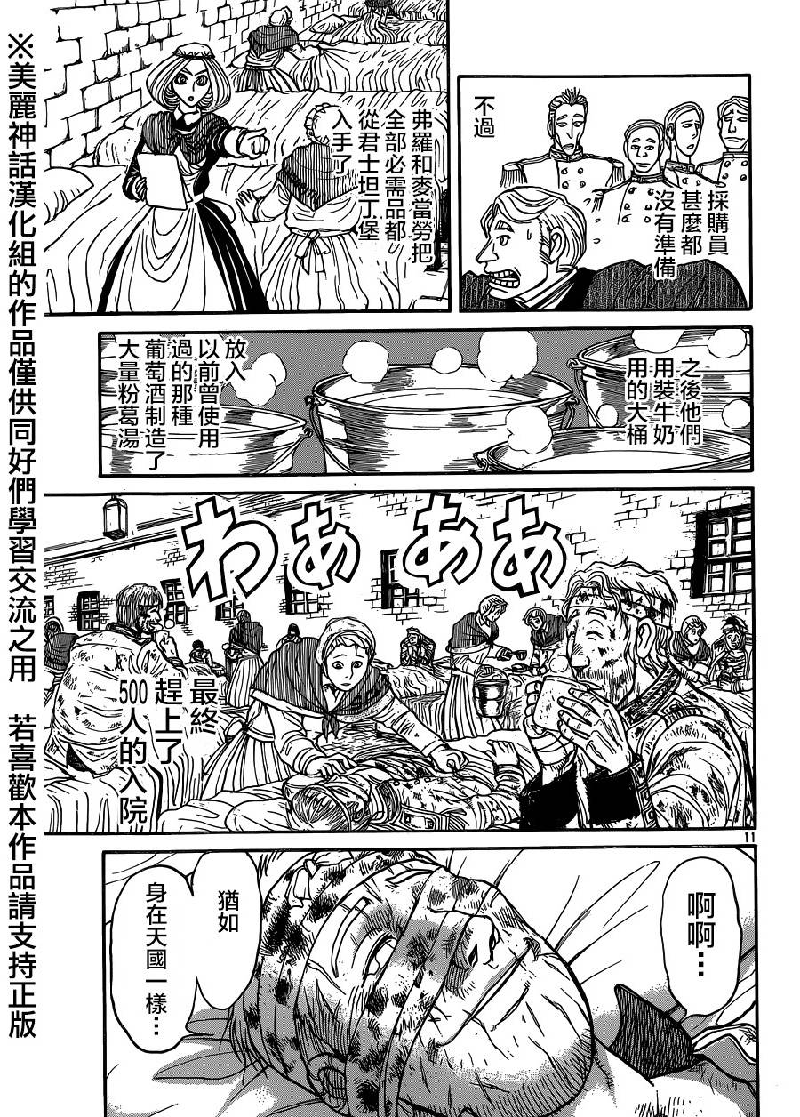 黑博物馆 第16话 第10页