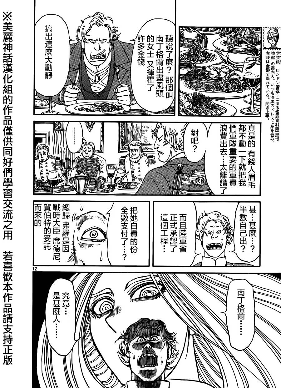 黑博物馆 第16话 第11页