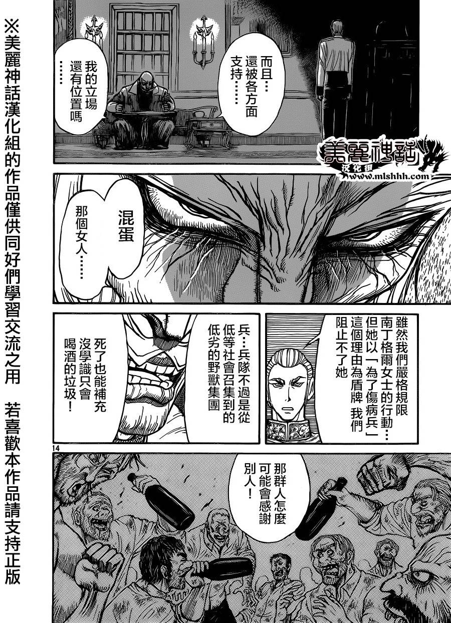 黑博物馆 第16话 第13页