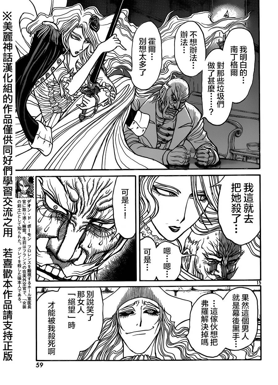 黑博物馆 第16话 第14页