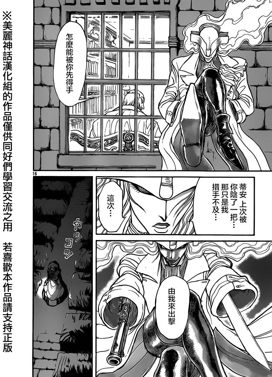 黑博物馆 第16话 第15页