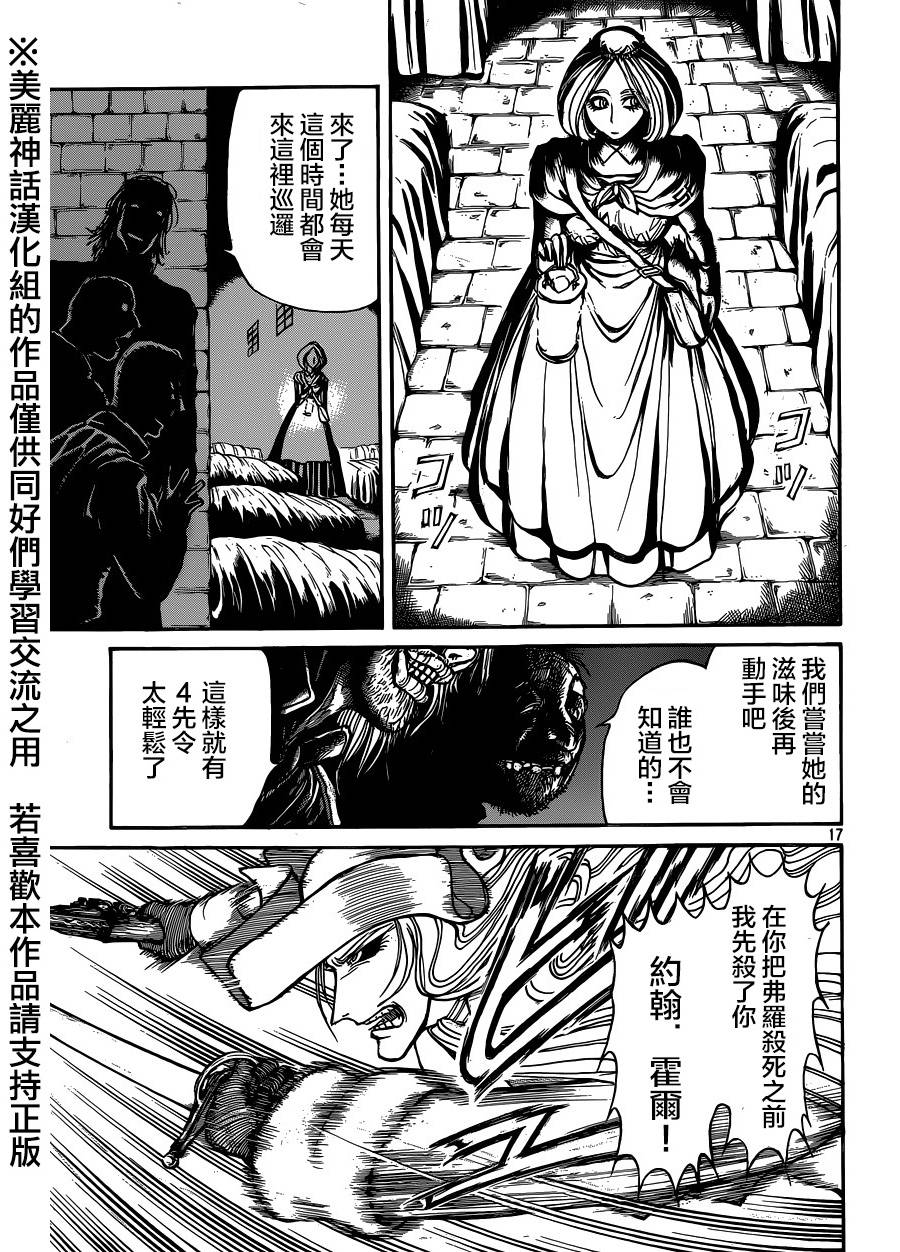 黑博物馆 第16话 第16页