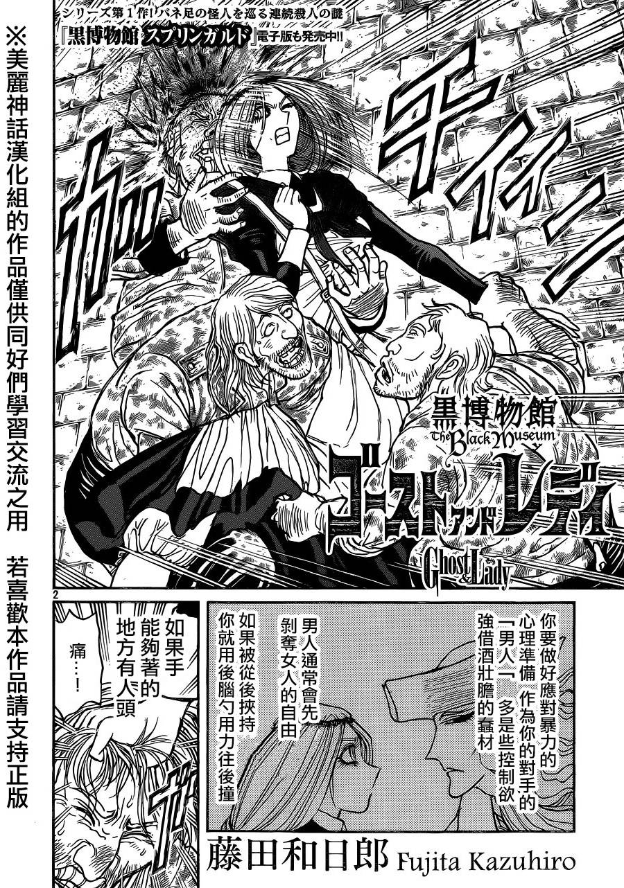 黑博物馆 第17话 第1页