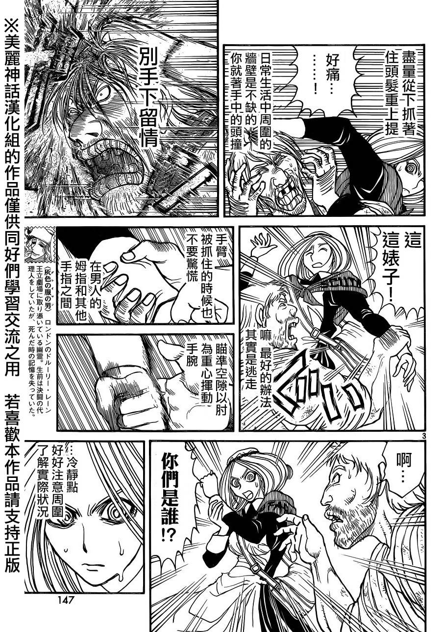 黑博物馆 第17话 第2页