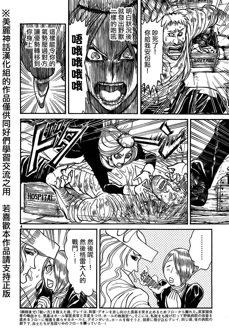 黑博物馆 第17话 第3页