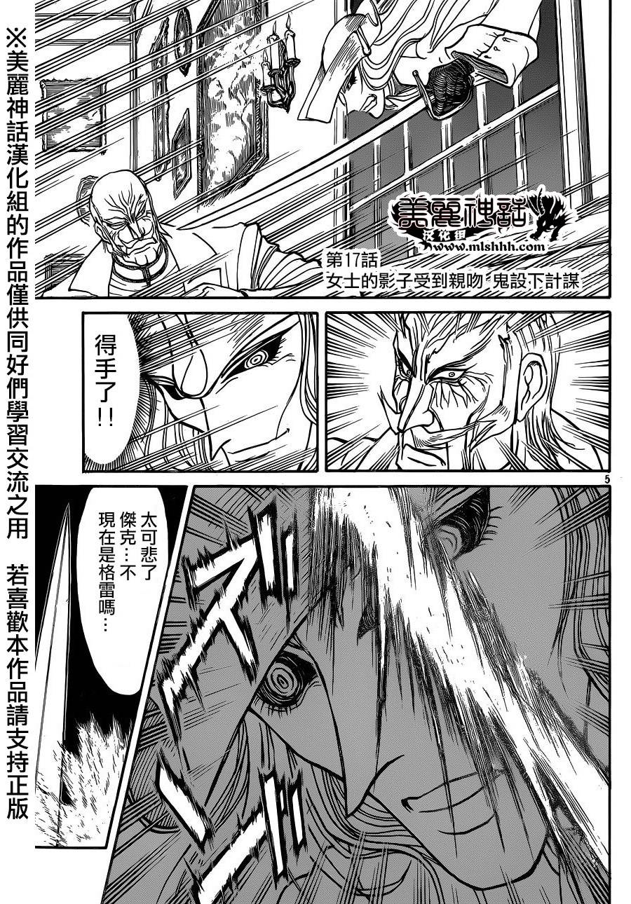 黑博物馆 第17话 第4页