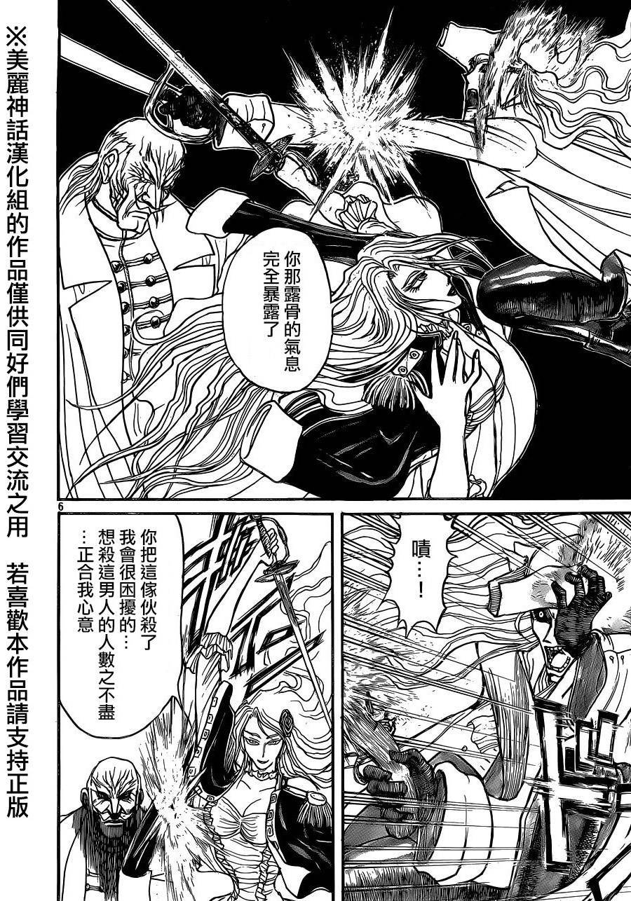 黑博物馆 第17话 第5页