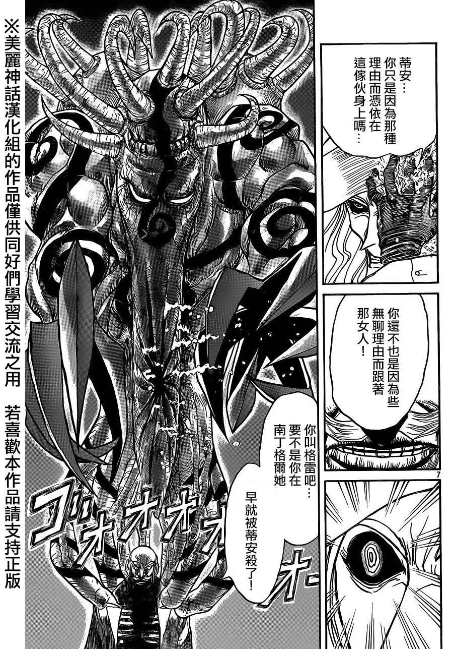 黑博物馆 第17话 第6页