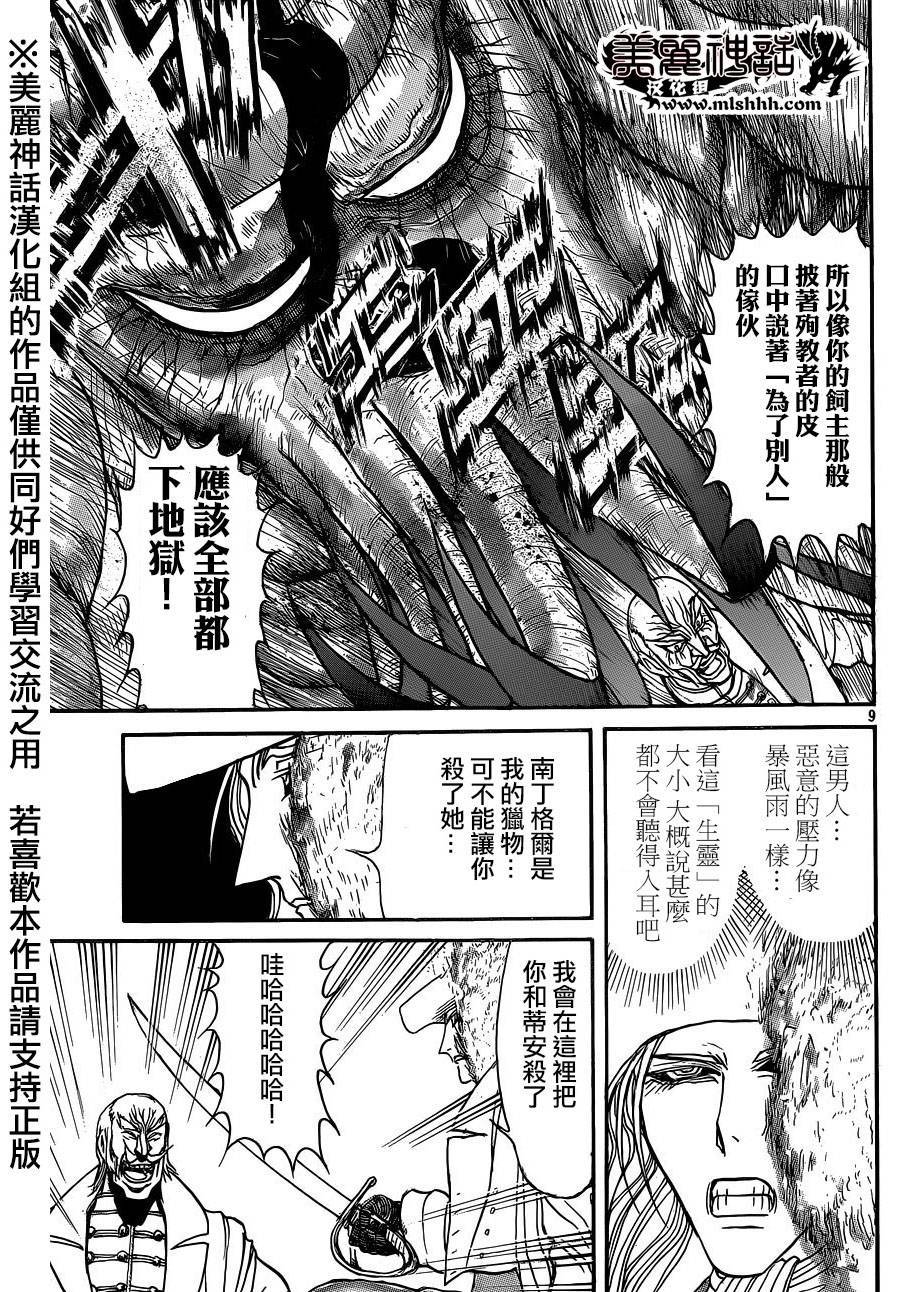 黑博物馆 第17话 第8页