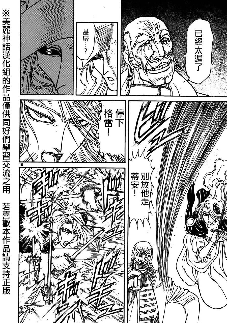 黑博物馆 第17话 第9页