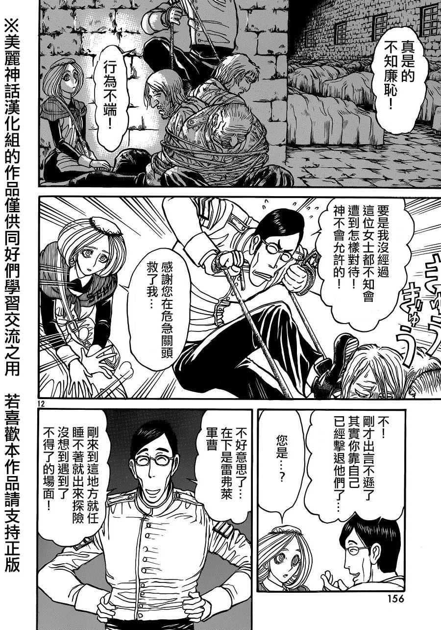 黑博物馆 第17话 第11页