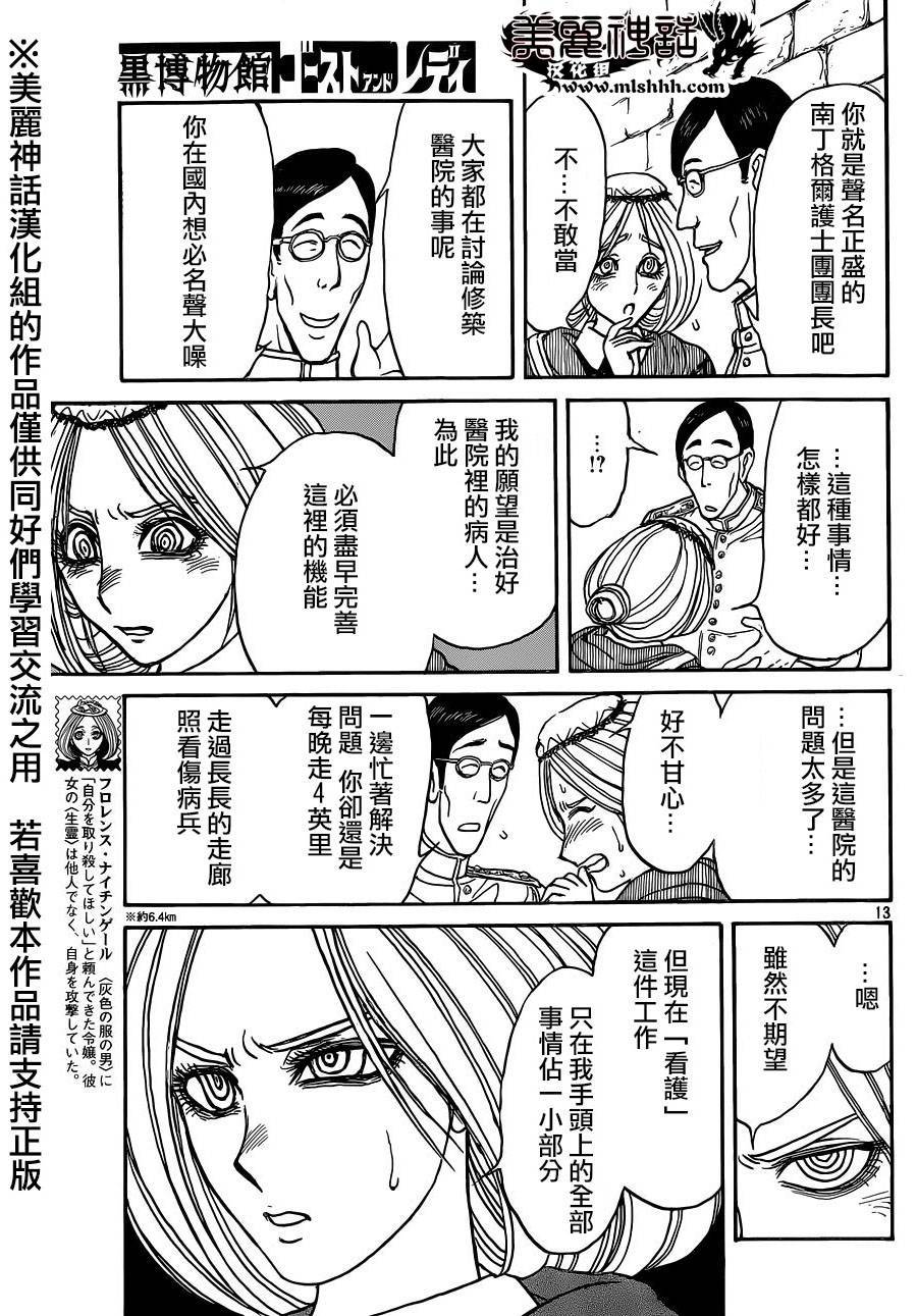 黑博物馆 第17话 第12页