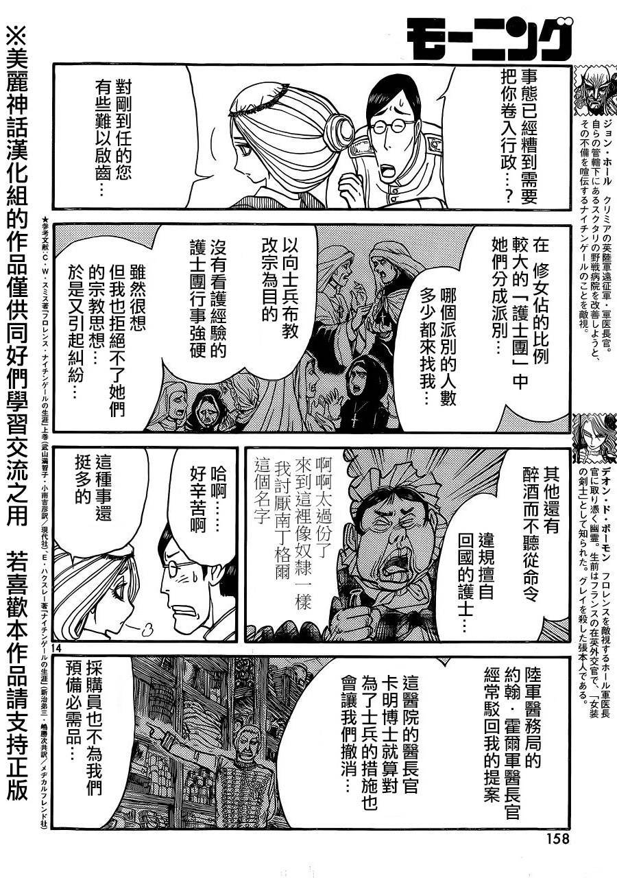 黑博物馆 第17话 第13页