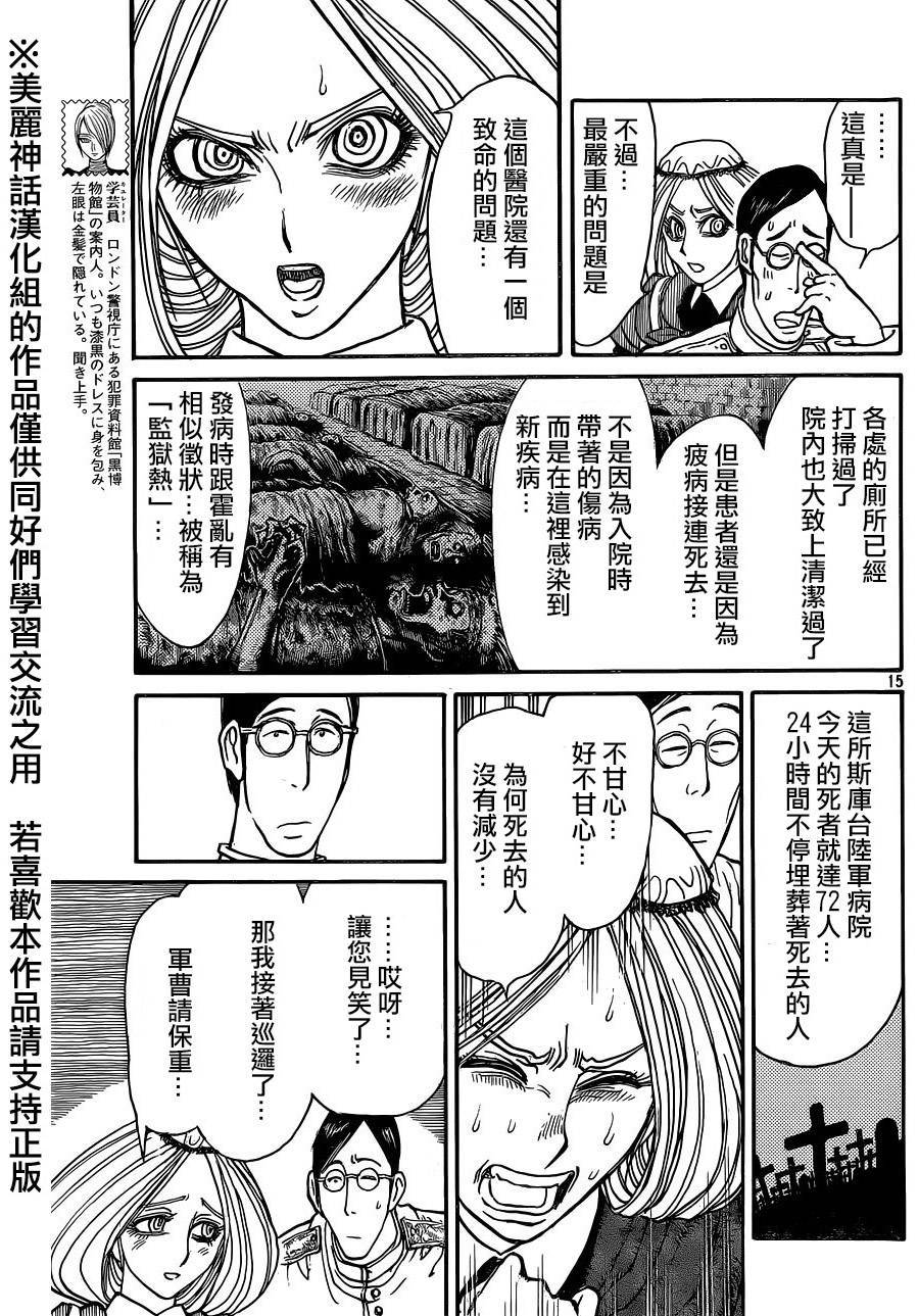 黑博物馆 第17话 第14页