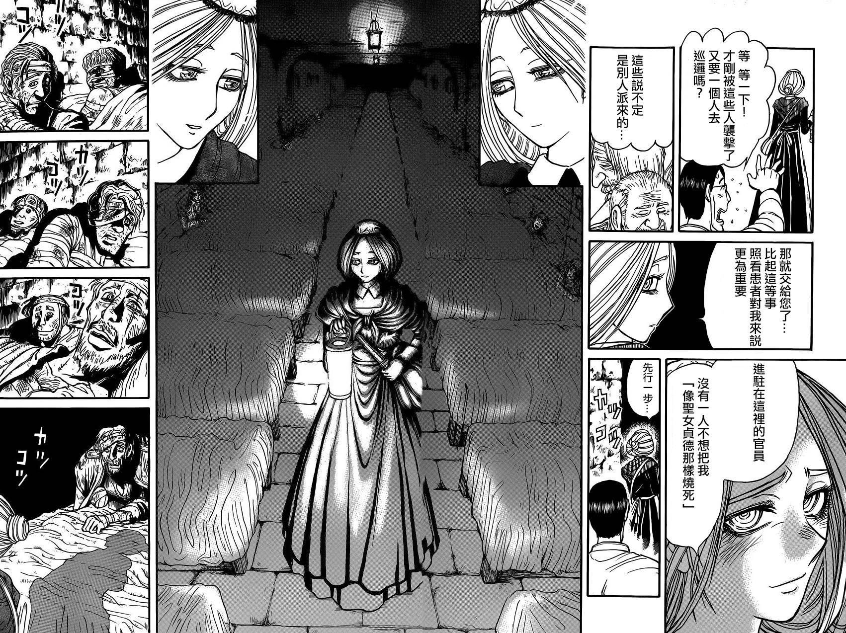 黑博物馆 第17话 第15页