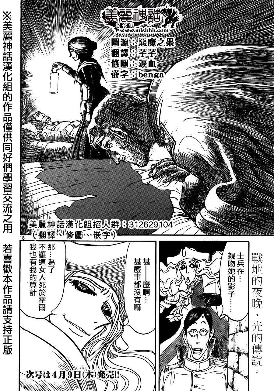 黑博物馆 第17话 第16页