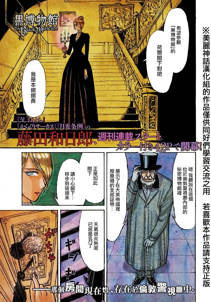 黑博物馆 第1话 第0页