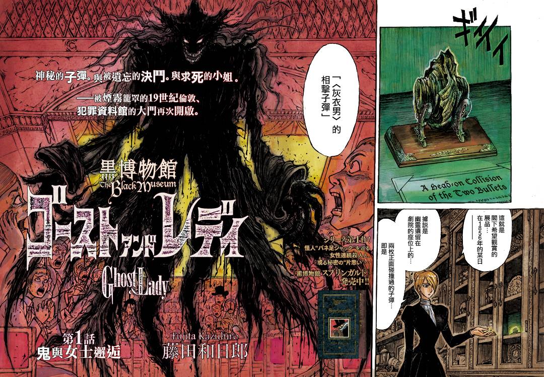 黑博物馆 第1话 第1页