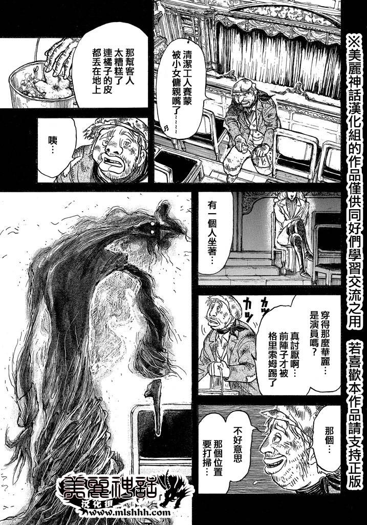 黑博物馆 第1话 第5页