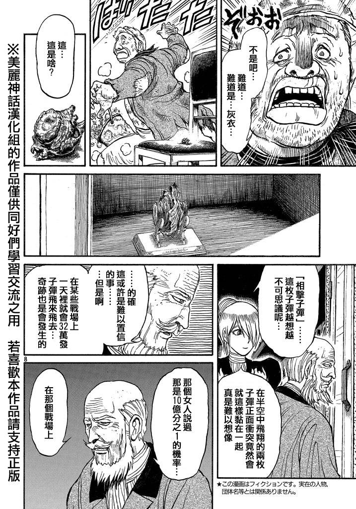 黑博物馆 第1话 第6页