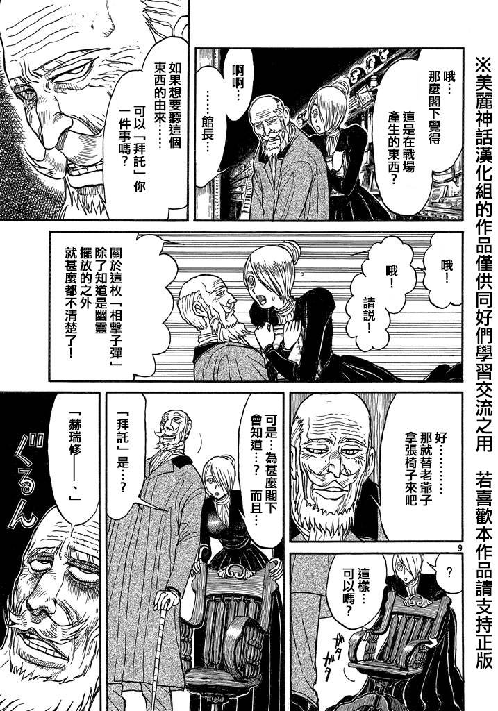 黑博物馆 第1话 第7页