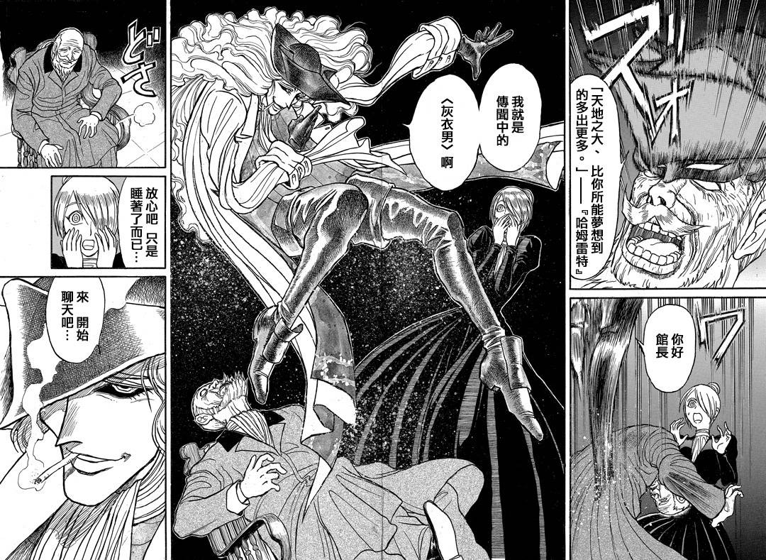 黑博物馆 第1话 第8页