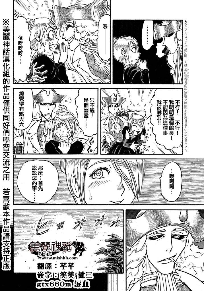 黑博物馆 第1话 第9页