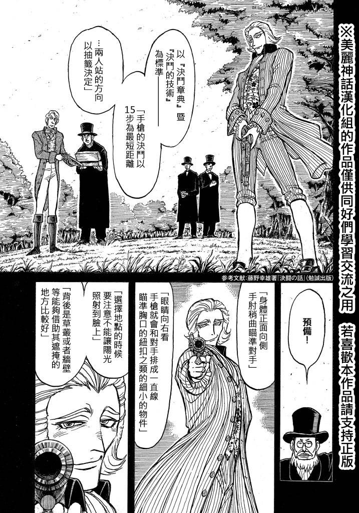 黑博物馆 第1话 第10页