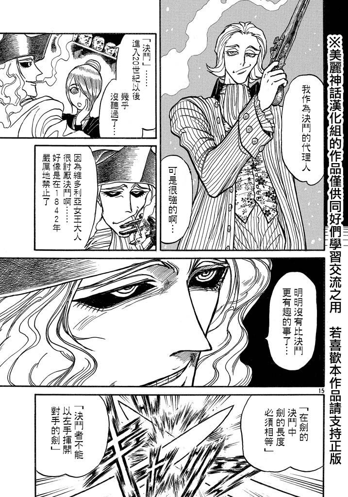 黑博物馆 第1话 第12页