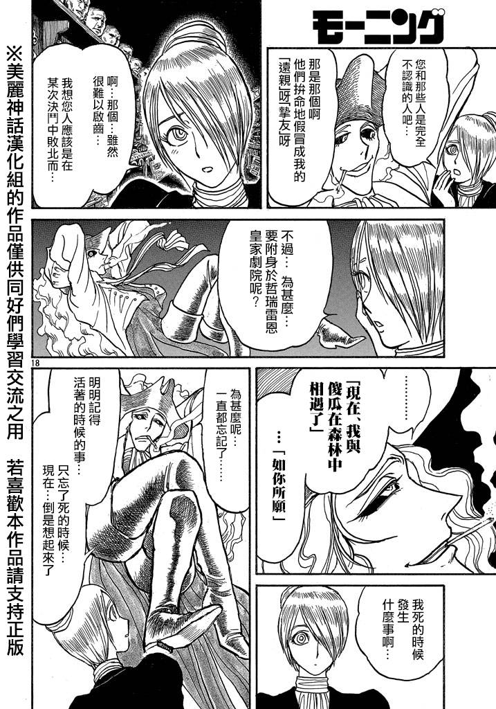 黑博物馆 第1话 第15页