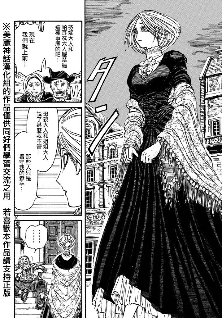 黑博物馆 第1话 第17页