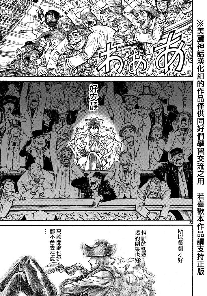 黑博物馆 第1话 第20页