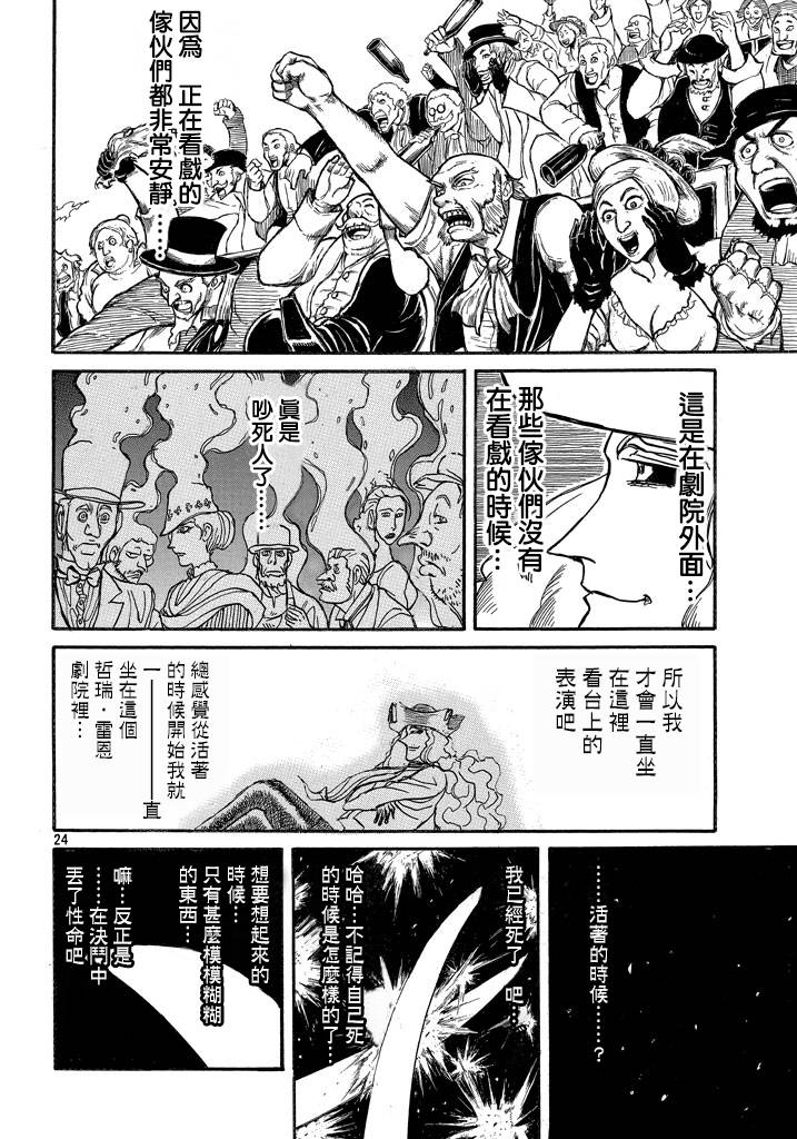 黑博物馆 第1话 第21页