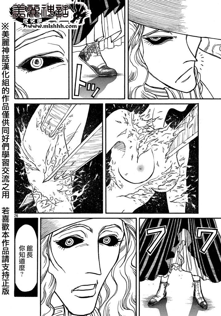 黑博物馆 第1话 第23页