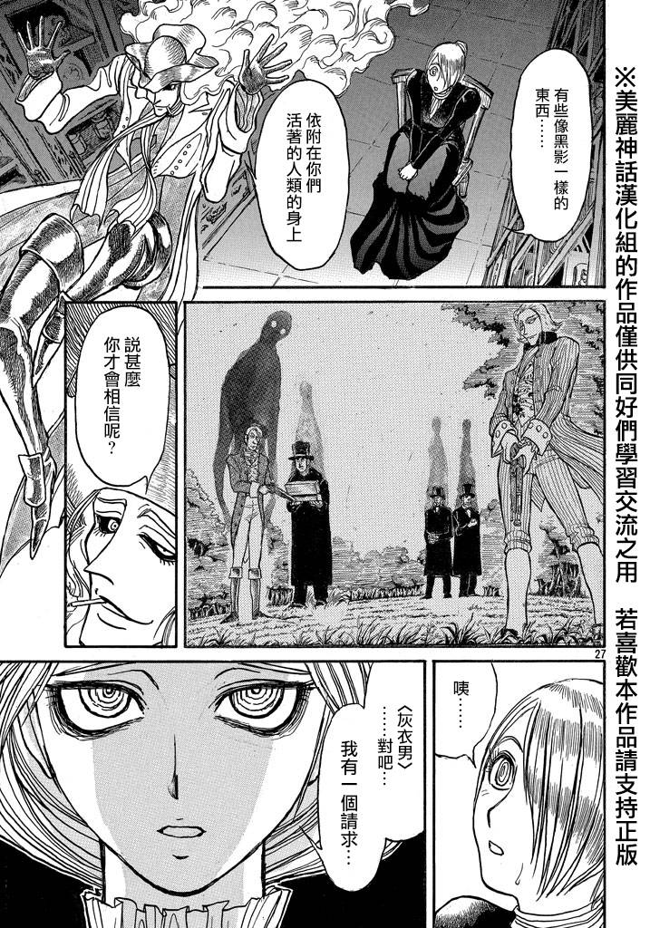 黑博物馆 第1话 第24页