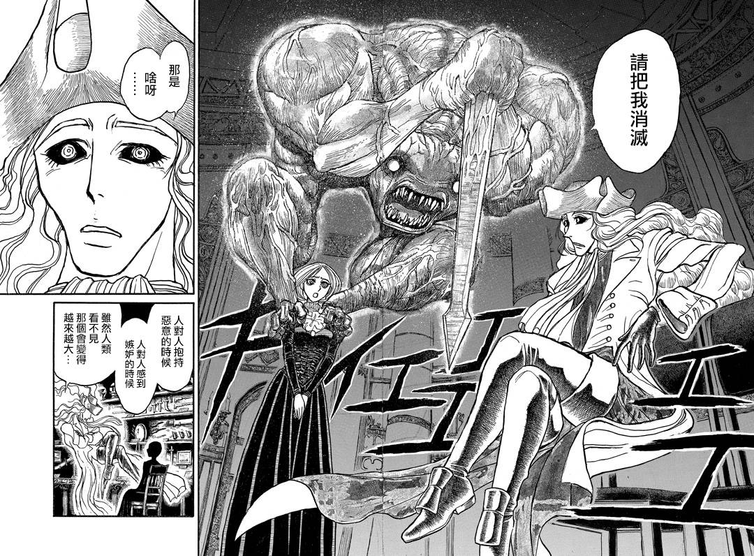 黑博物馆 第1话 第25页