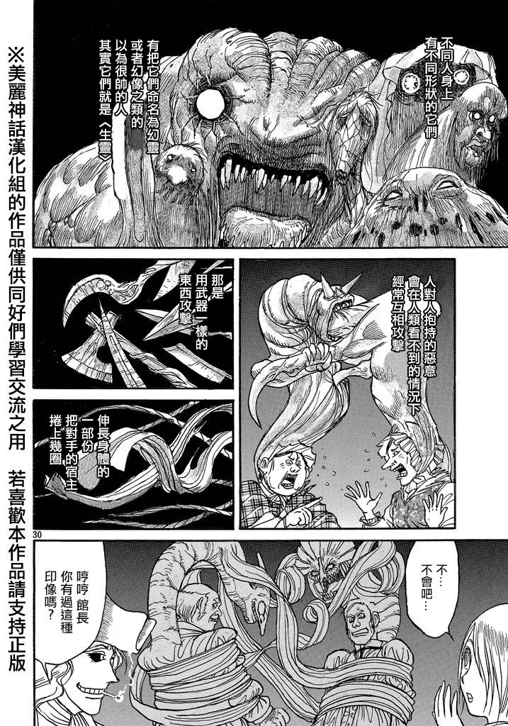 黑博物馆 第1话 第26页