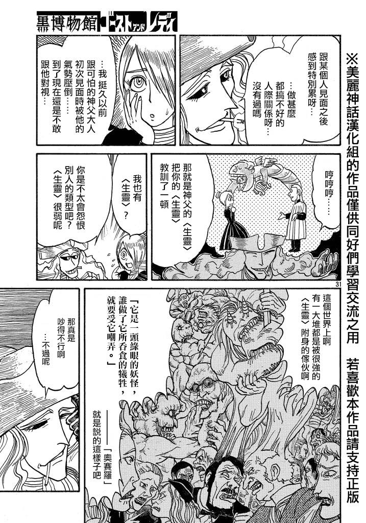 黑博物馆 第1话 第27页