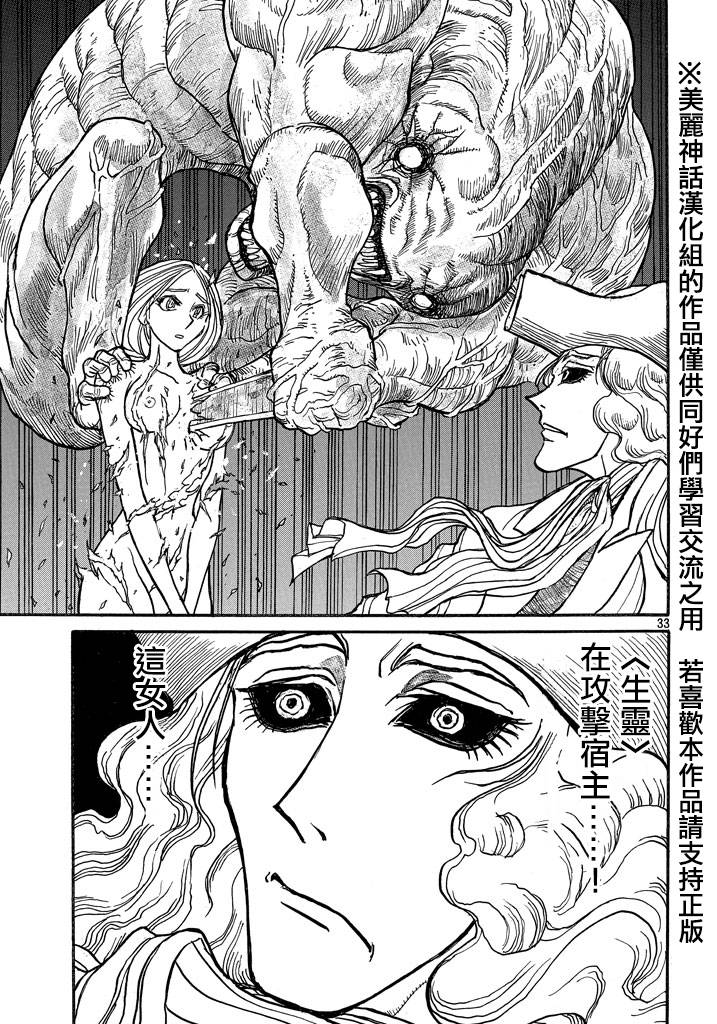 黑博物馆 第1话 第29页