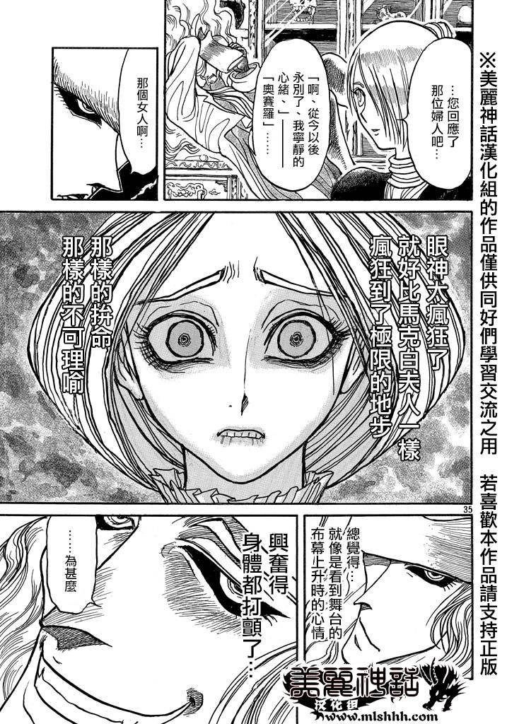 黑博物馆 第1话 第31页