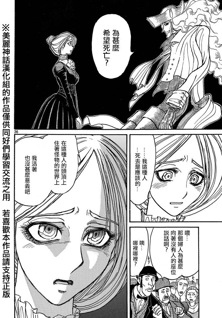 黑博物馆 第1话 第32页