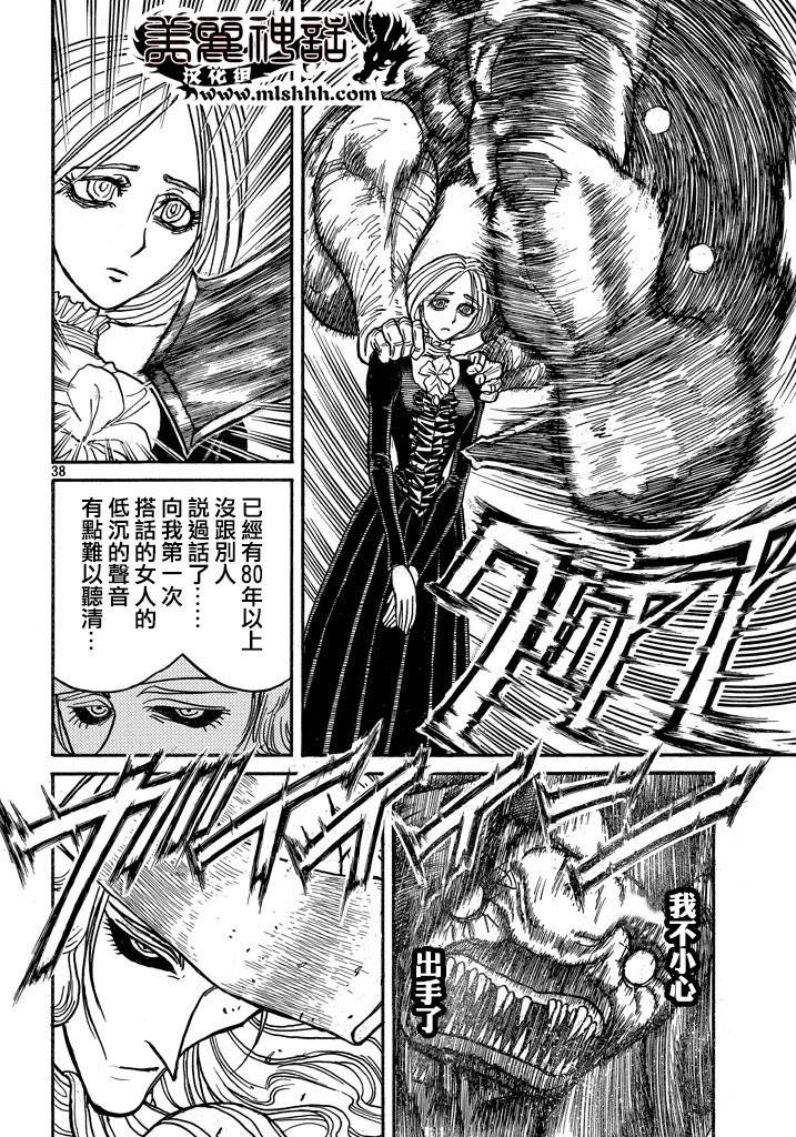 黑博物馆 第1话 第34页