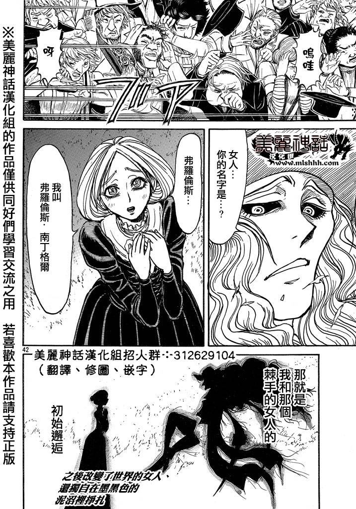 黑博物馆 第1话 第37页