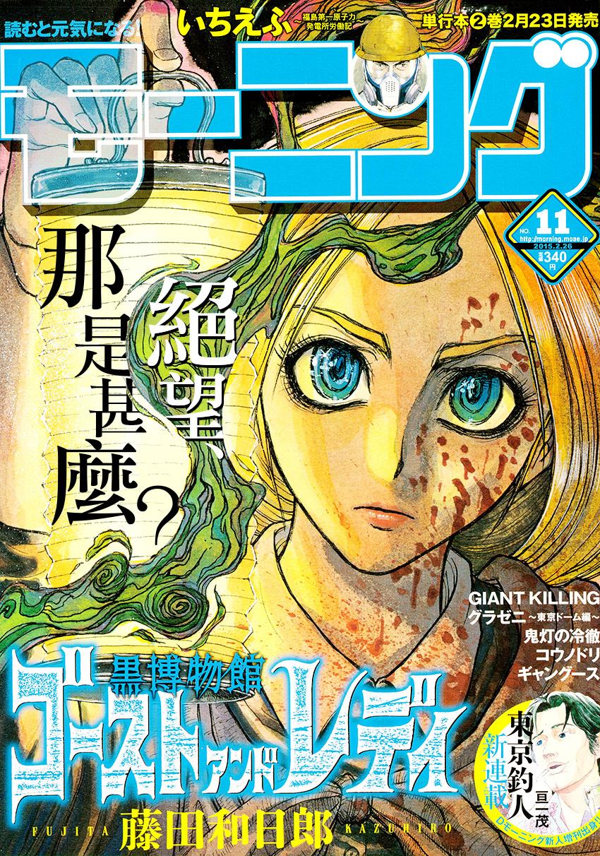 黑博物馆 第10话 第0页