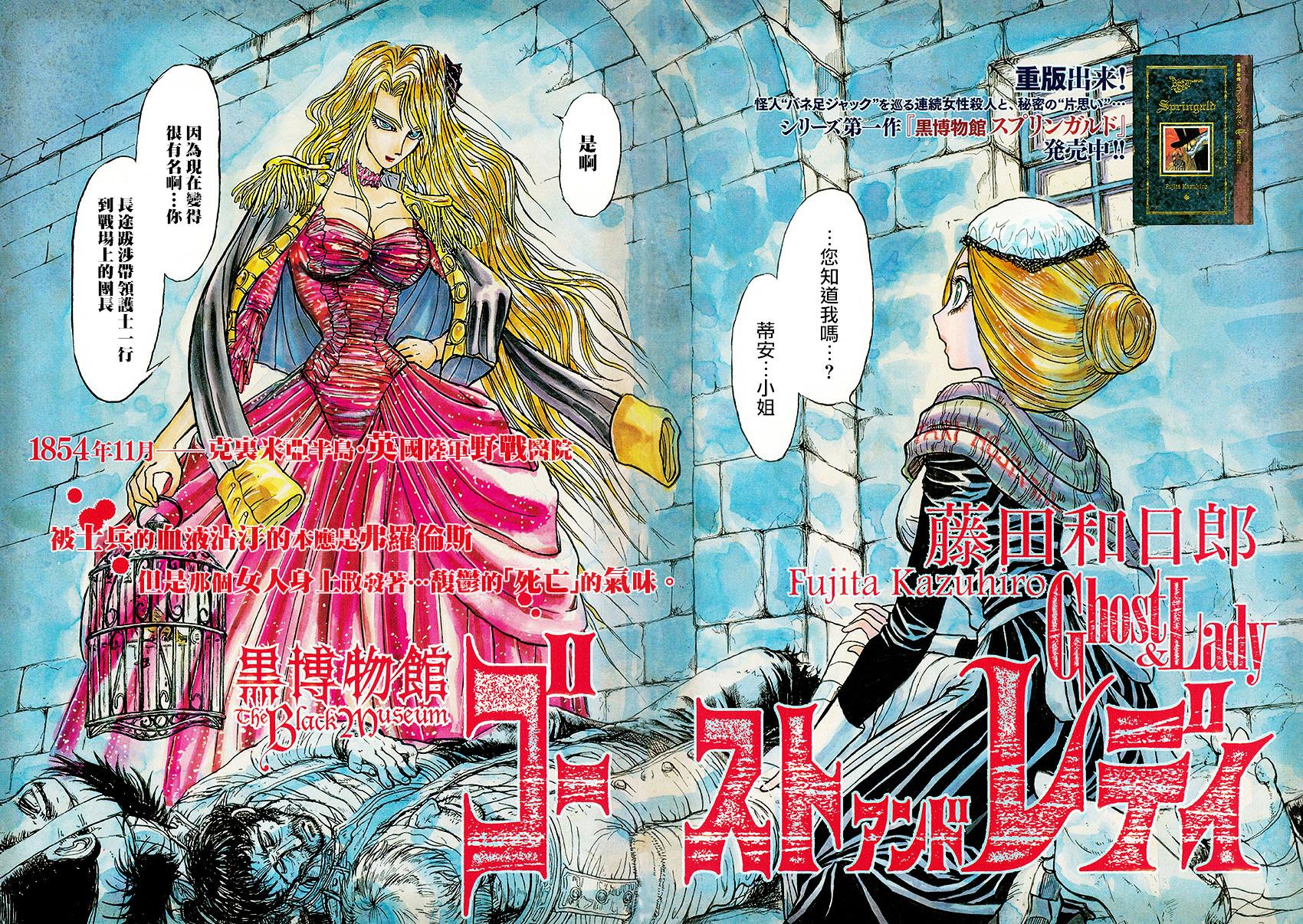 黑博物馆 第10话 第2页