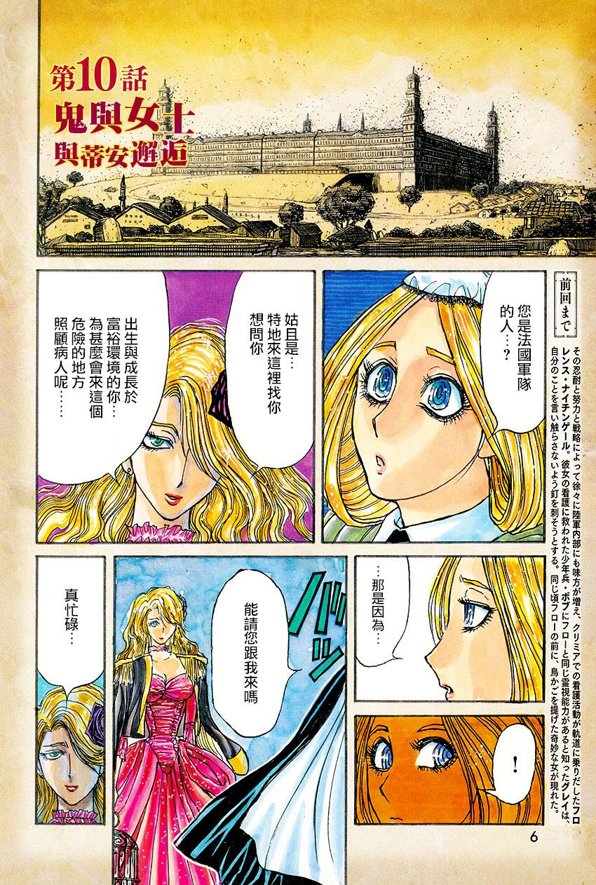 黑博物馆 第10话 第3页