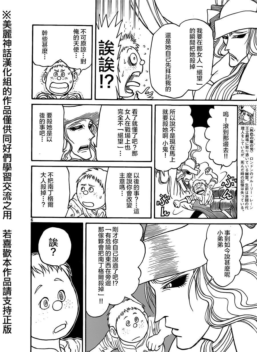 黑博物馆 第10话 第5页