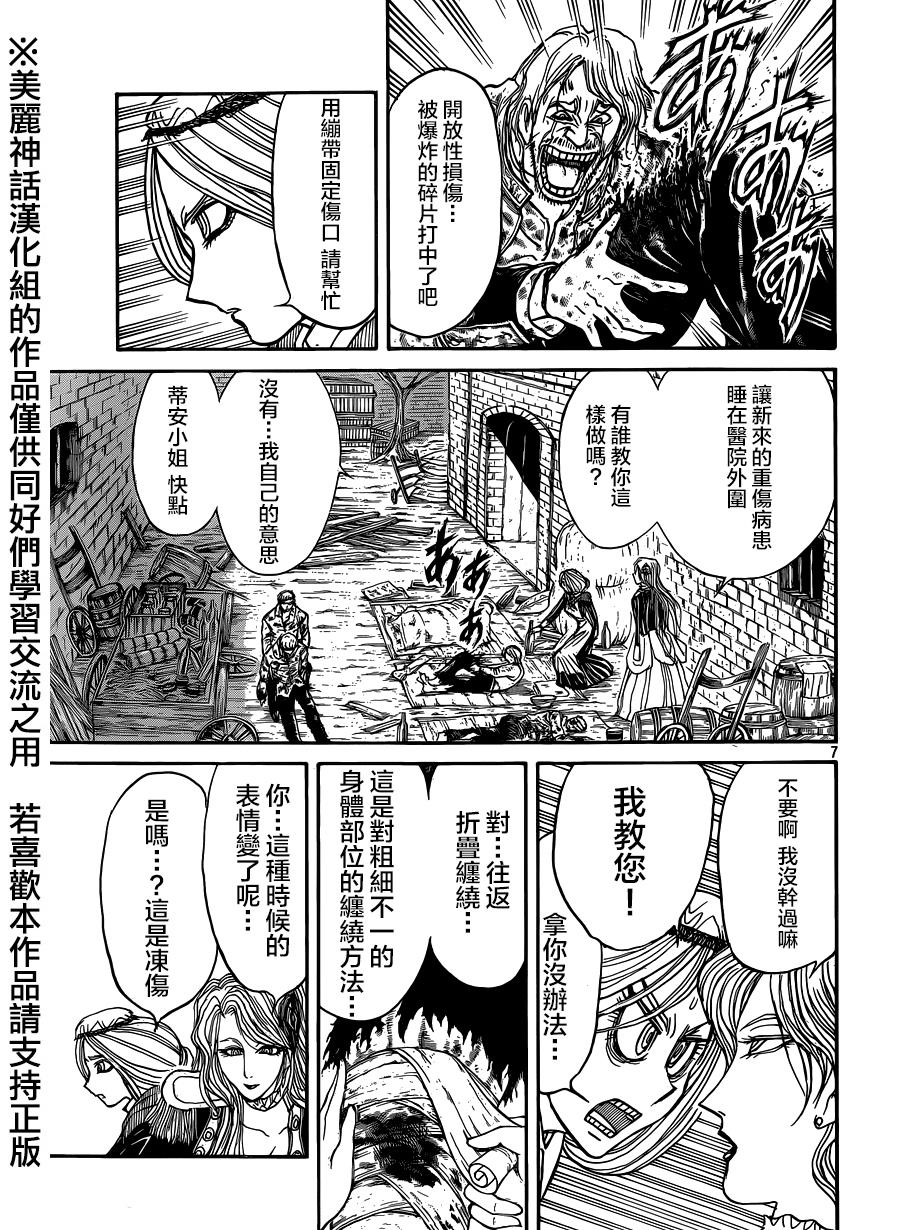 黑博物馆 第10话 第6页